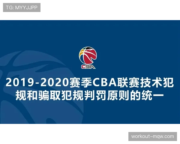 篮球规则中技术犯规的具体判定标准与处罚措施全面解析