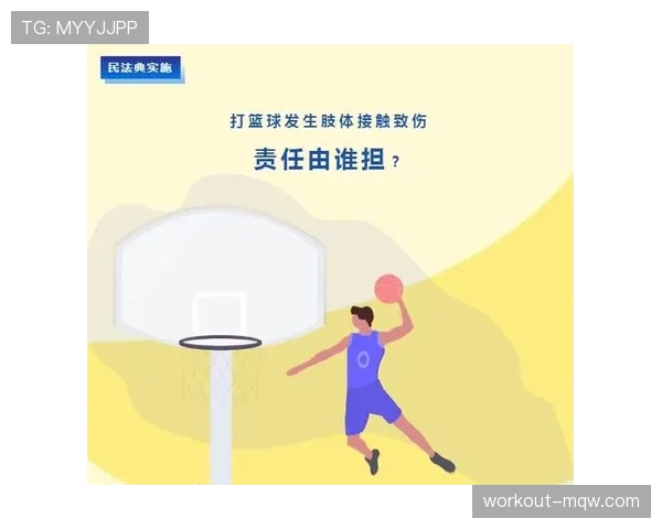 篮球身体接触判罚的标准界定与规则解析